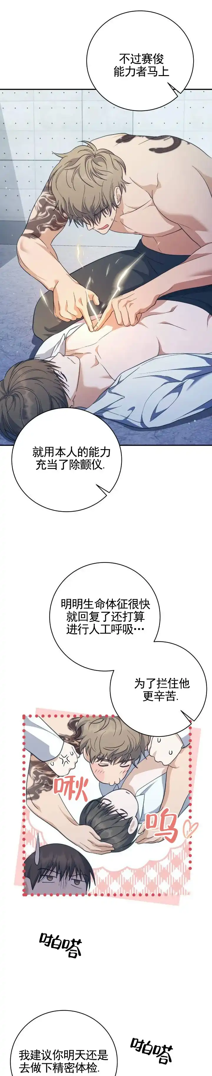 《宿命牵引》第16话 第8页