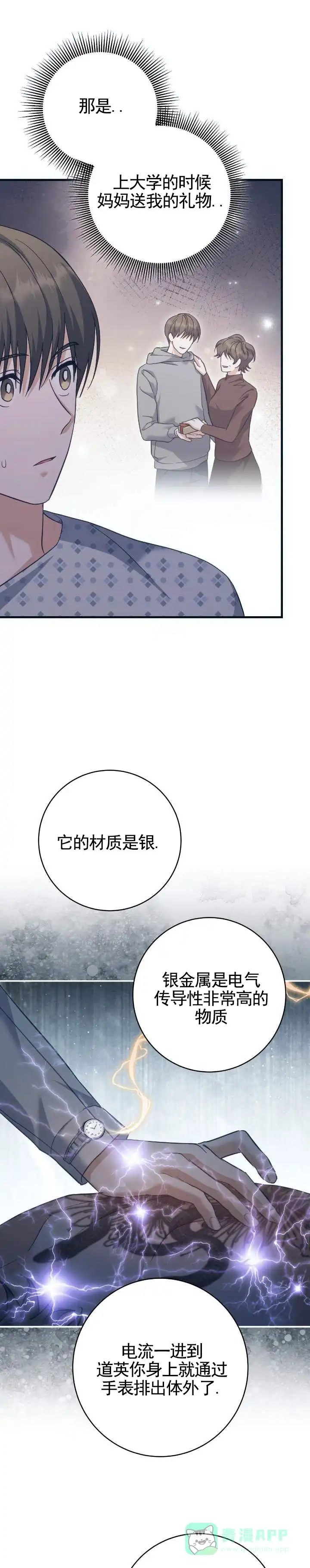《宿命牵引》第16话 第6页