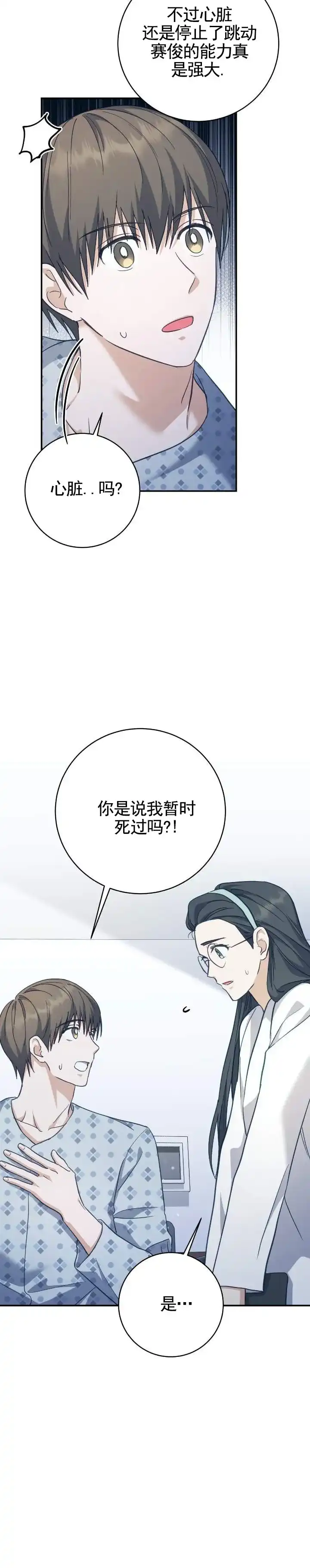 《宿命牵引》第16话 第7页