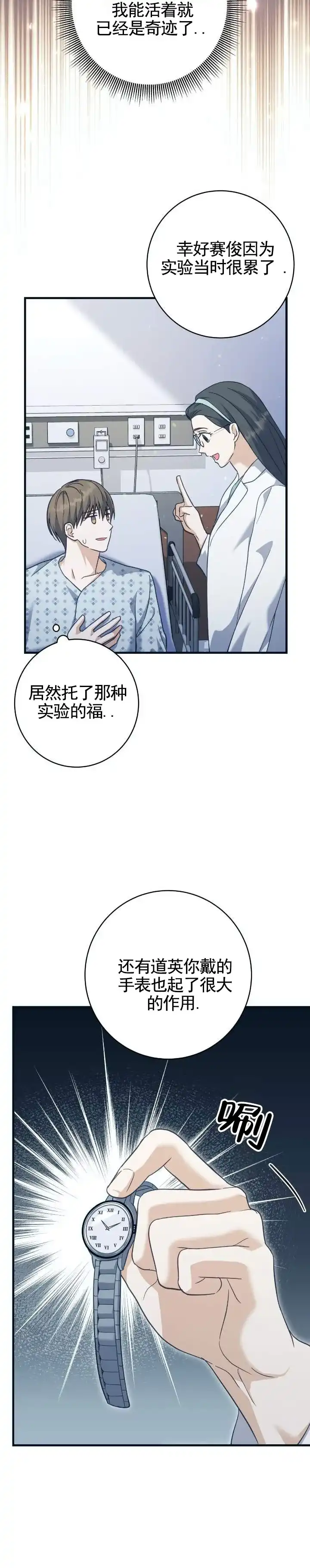 《宿命牵引》第16话 第5页