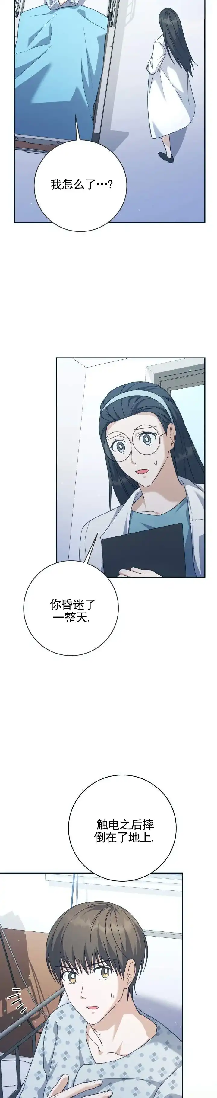 《宿命牵引》第16话 第3页