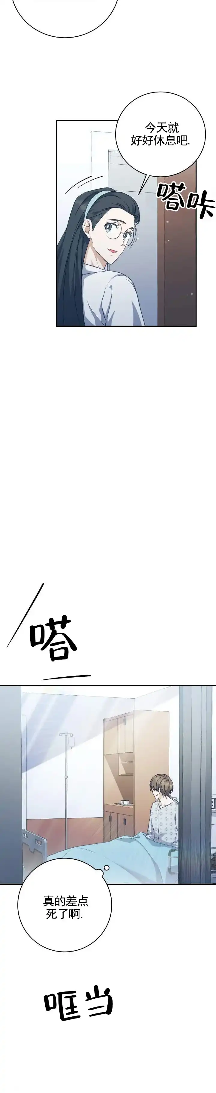 《宿命牵引》第16话 第9页