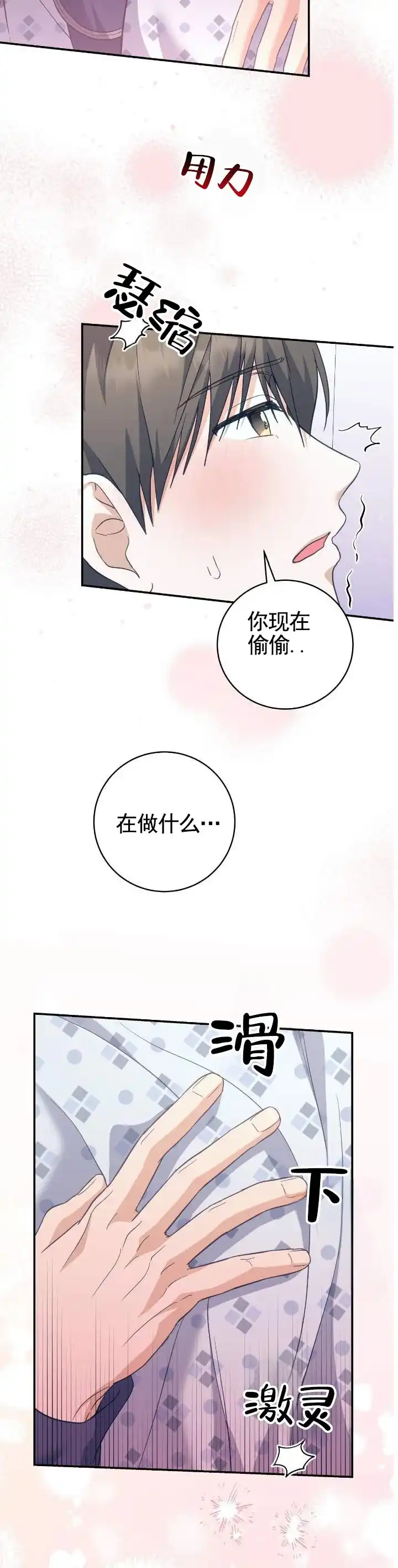 《宿命牵引》第17话 第7页