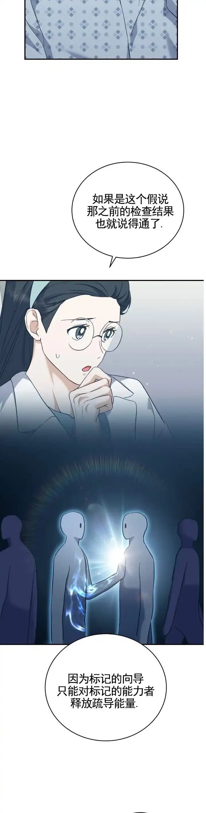 《宿命牵引》第18话 第10页