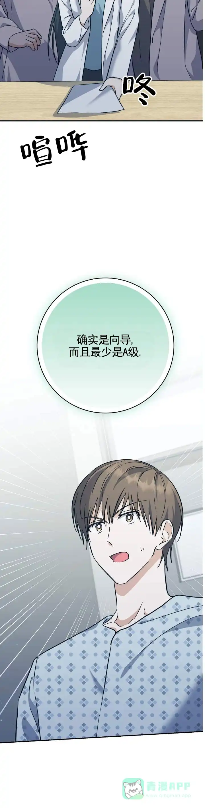 《宿命牵引》第18话 第6页