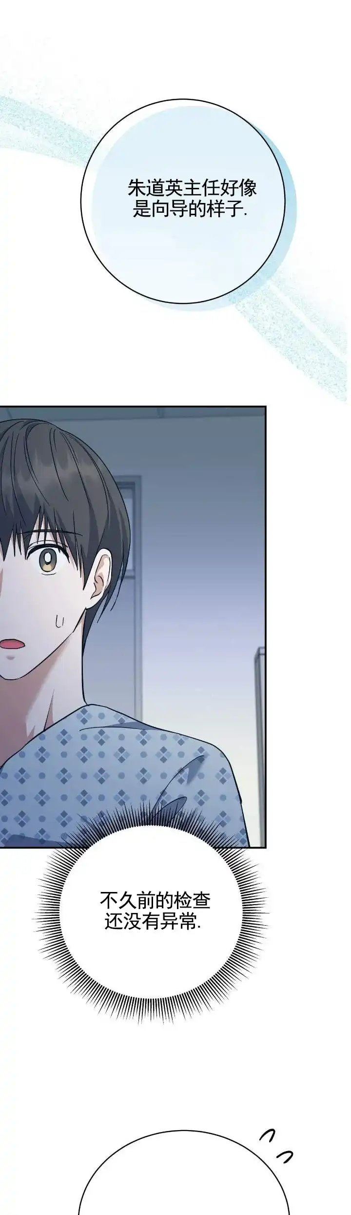 《宿命牵引》第18话 第4页