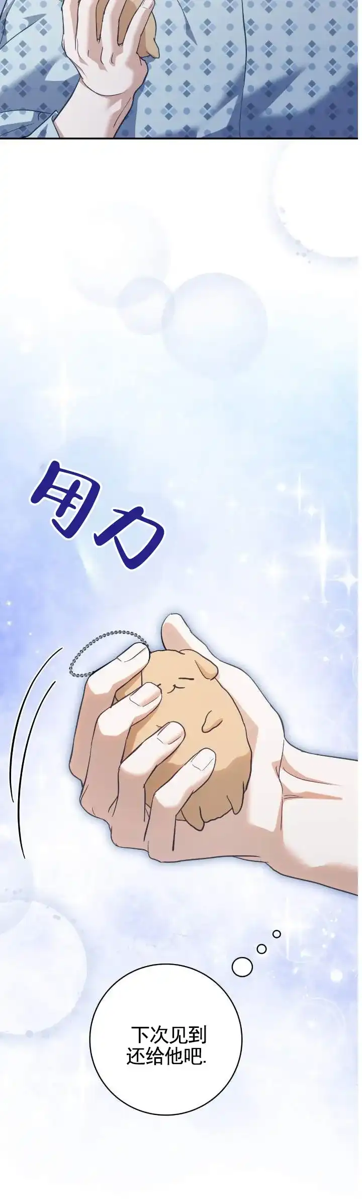 《宿命牵引》第18话 第2页