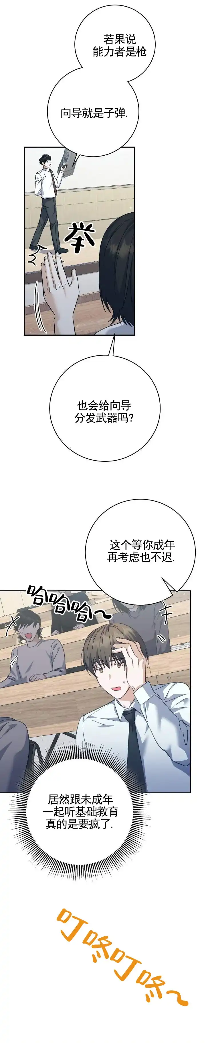 《宿命牵引》第19话 第9页