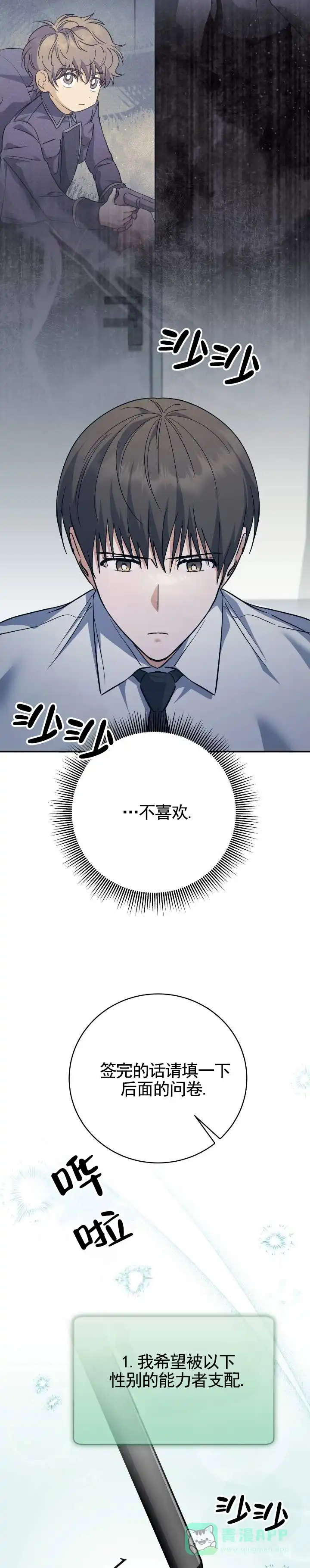 《宿命牵引》第19话 第6页