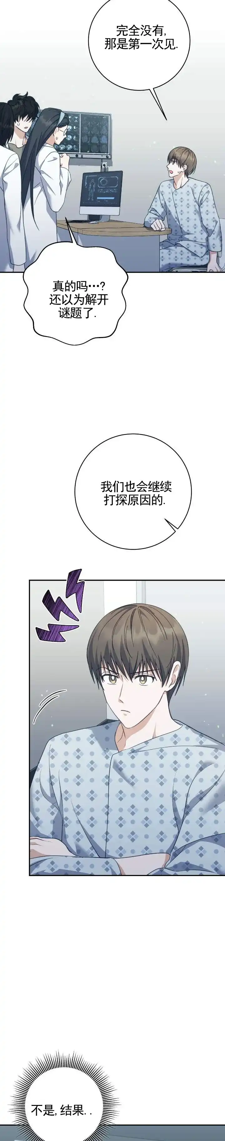 《宿命牵引》第19话 第3页