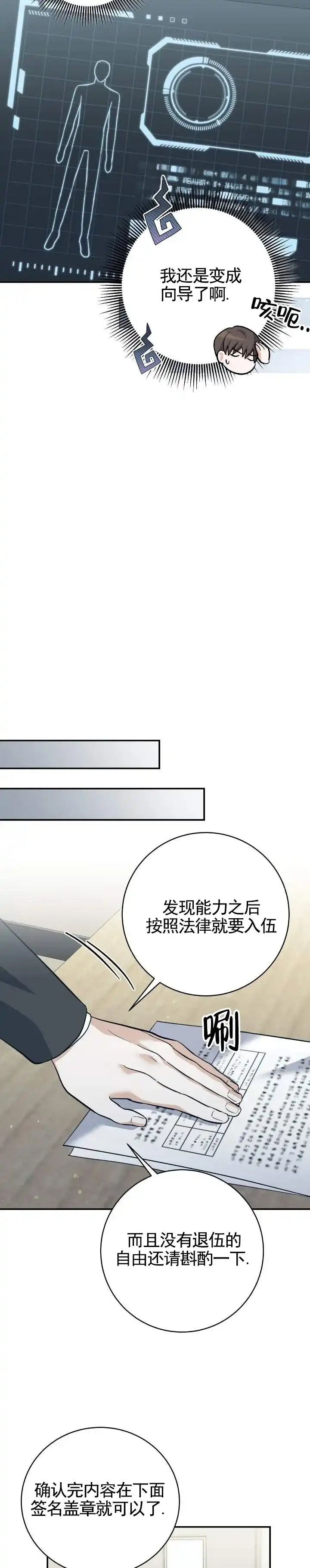 《宿命牵引》第19话 第4页
