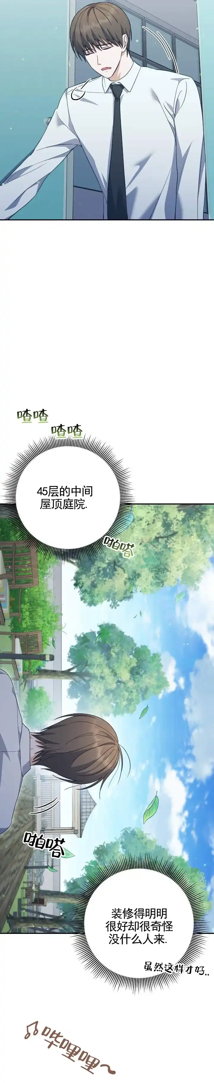 《宿命牵引》第19话 第12页