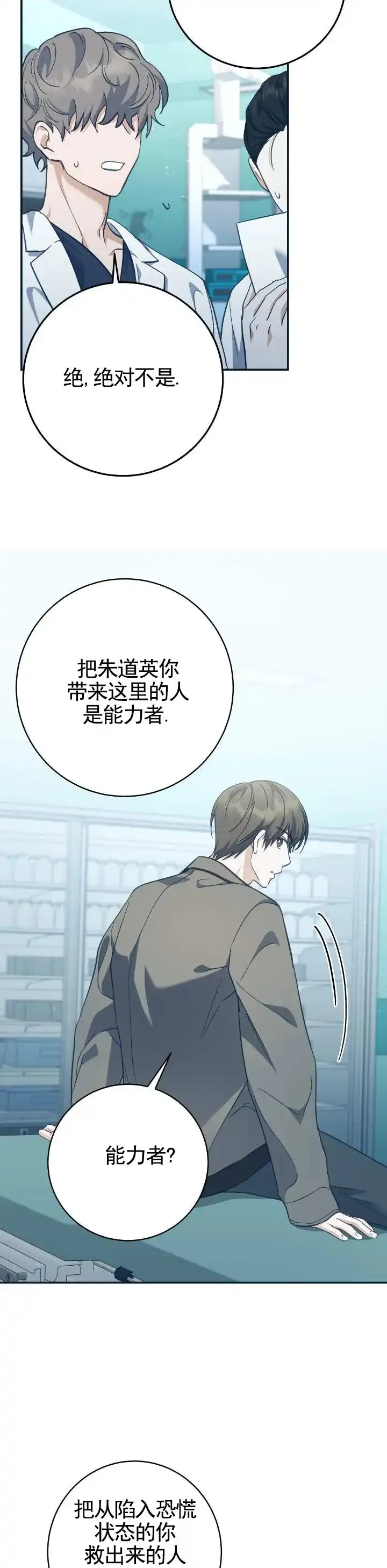 《宿命牵引》第2话 第9页