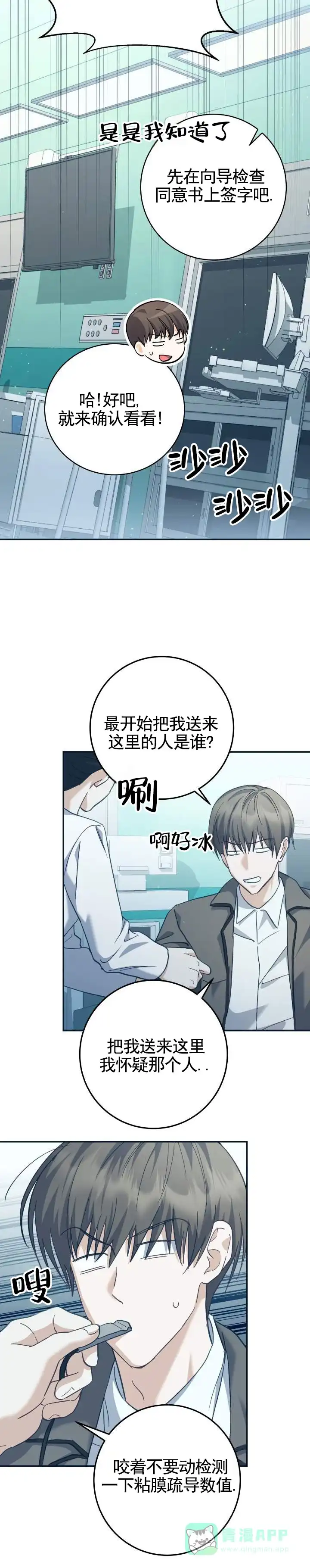 《宿命牵引》第2话 第6页