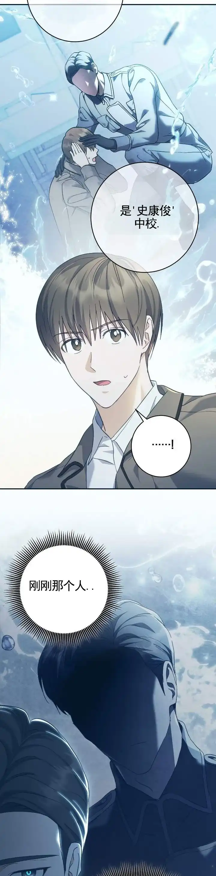 《宿命牵引》第2话 第10页