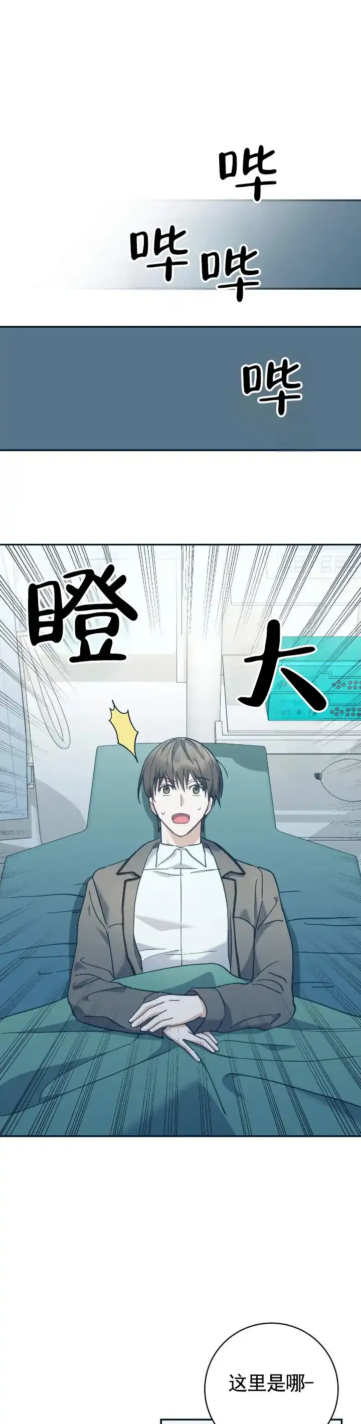 《宿命牵引》第2话 第3页