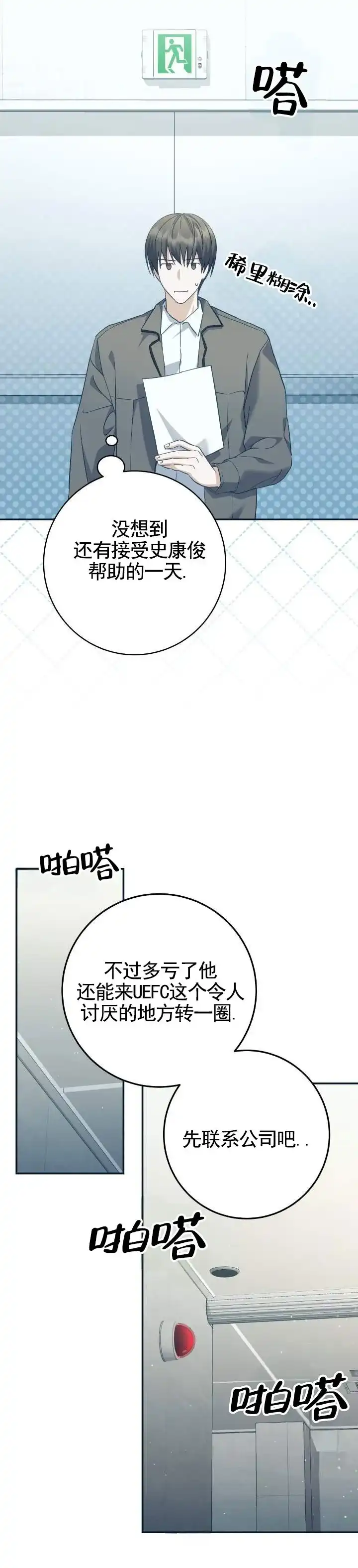 《宿命牵引》第2话 第12页