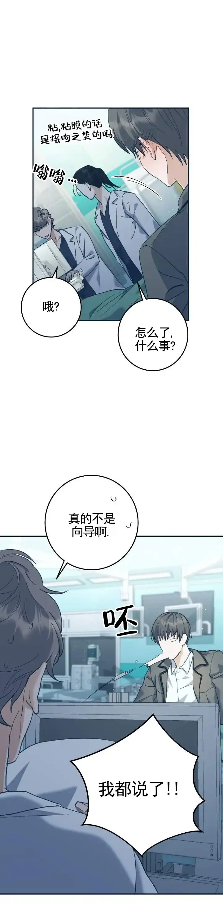 《宿命牵引》第2话 第7页