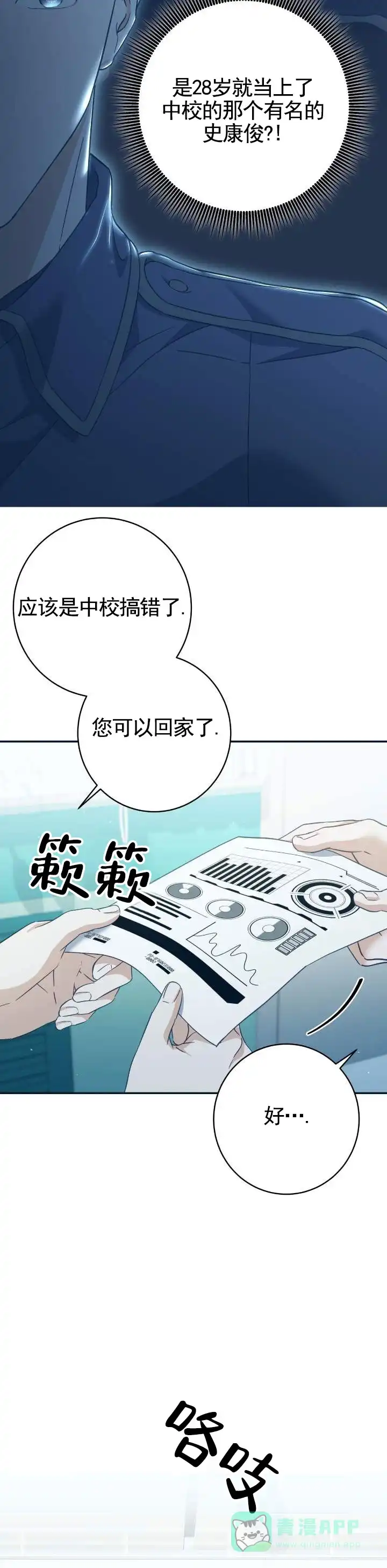 《宿命牵引》第2话 第11页
