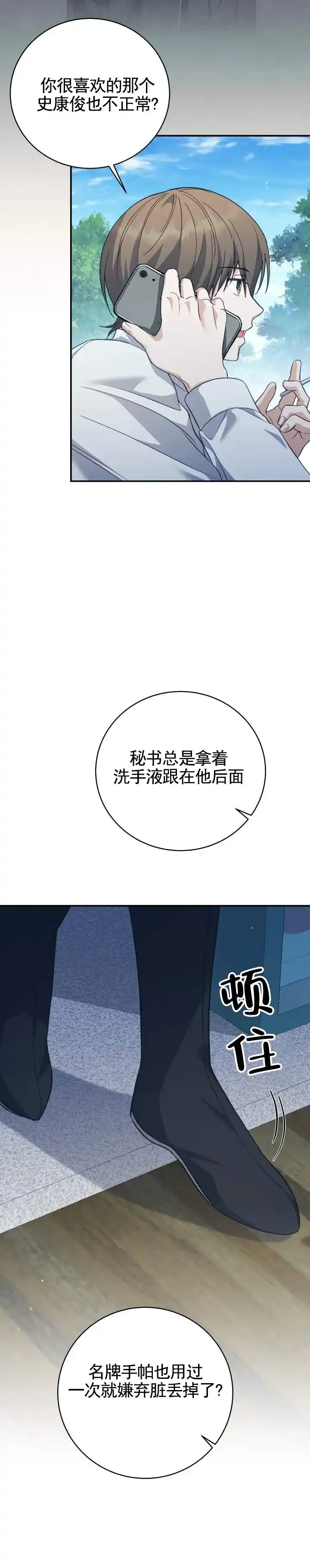 《宿命牵引》第20话 第4页