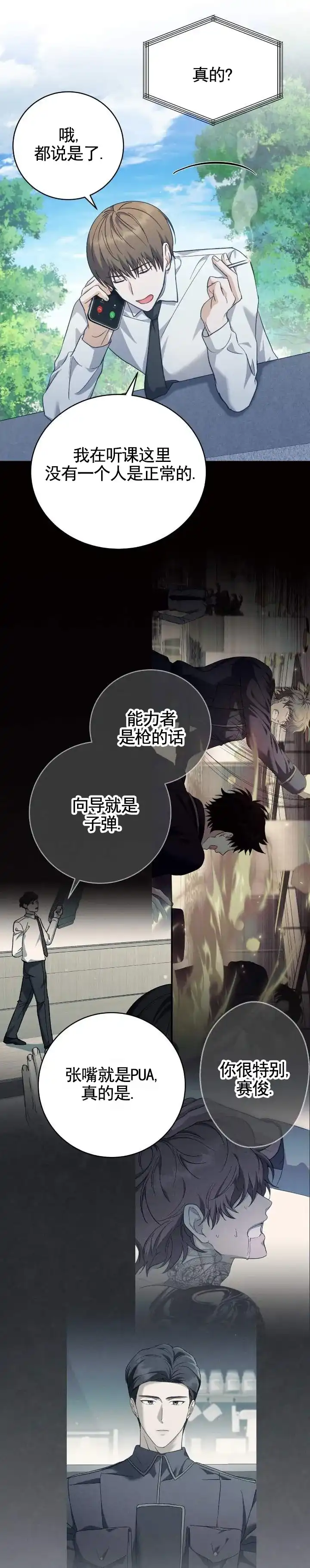 《宿命牵引》第20话 第3页
