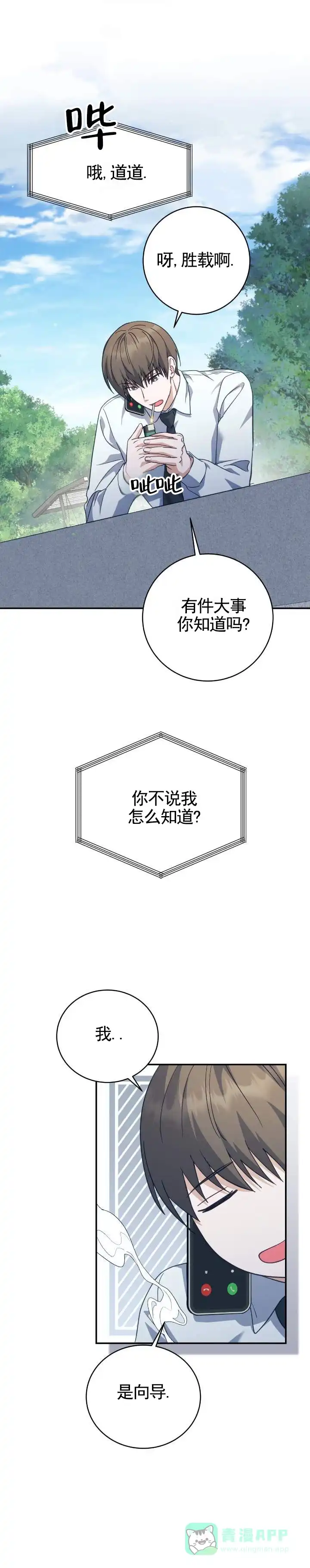 《宿命牵引》第20话 第1页