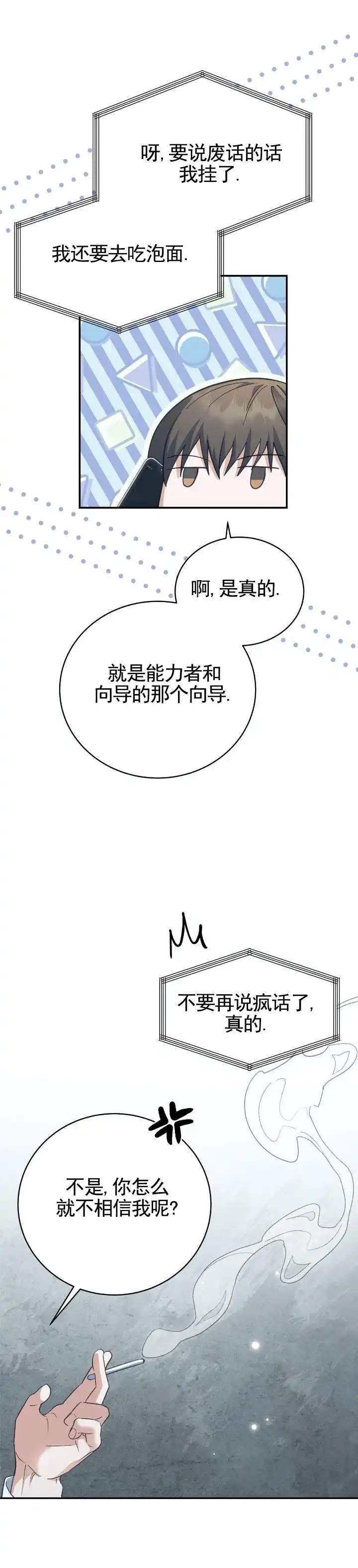 《宿命牵引》第20话 第2页