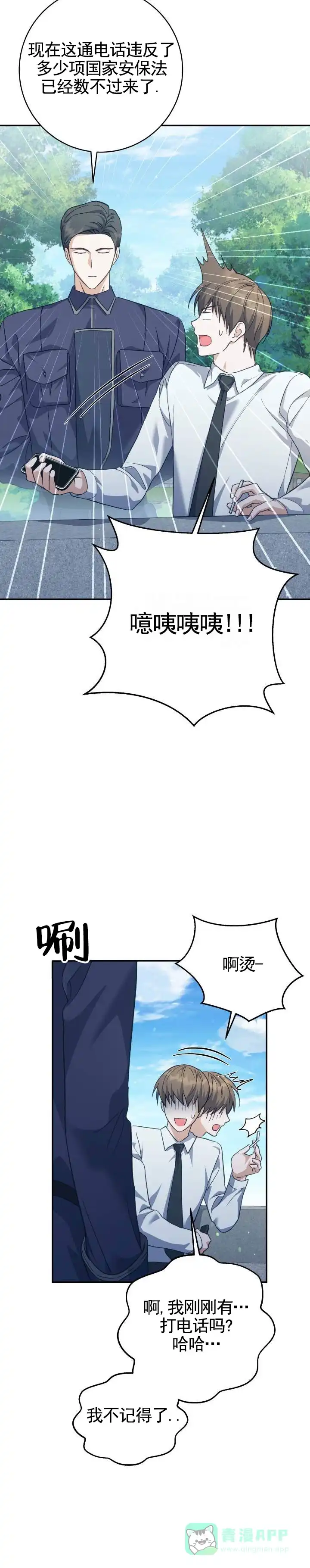 《宿命牵引》第20话 第6页