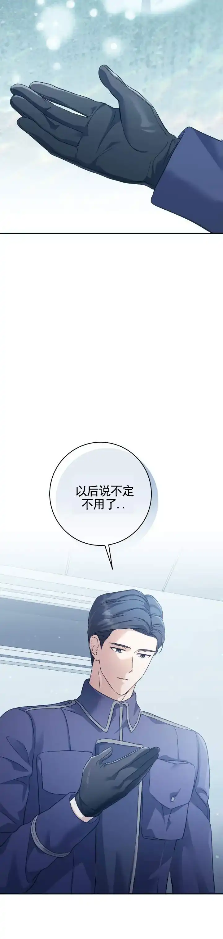 《宿命牵引》第21话 第12页