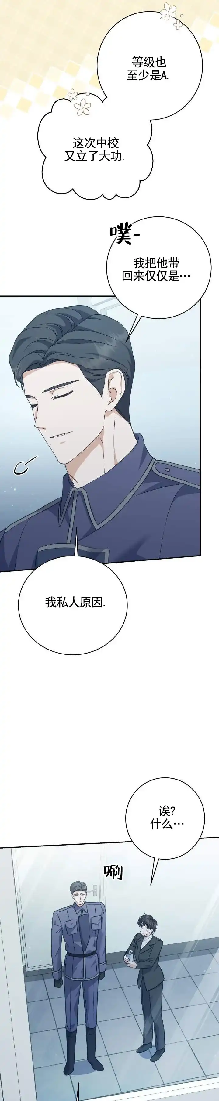 《宿命牵引》第21话 第9页