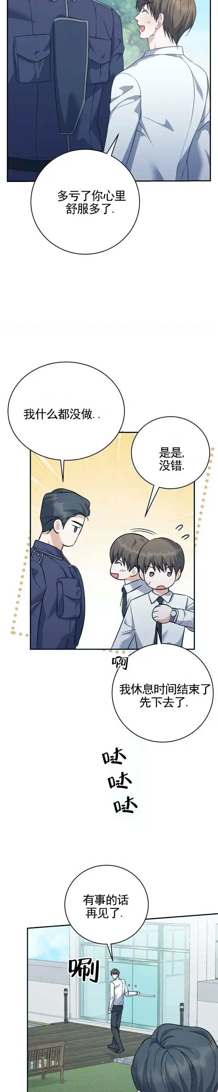 《宿命牵引》第21话 第5页