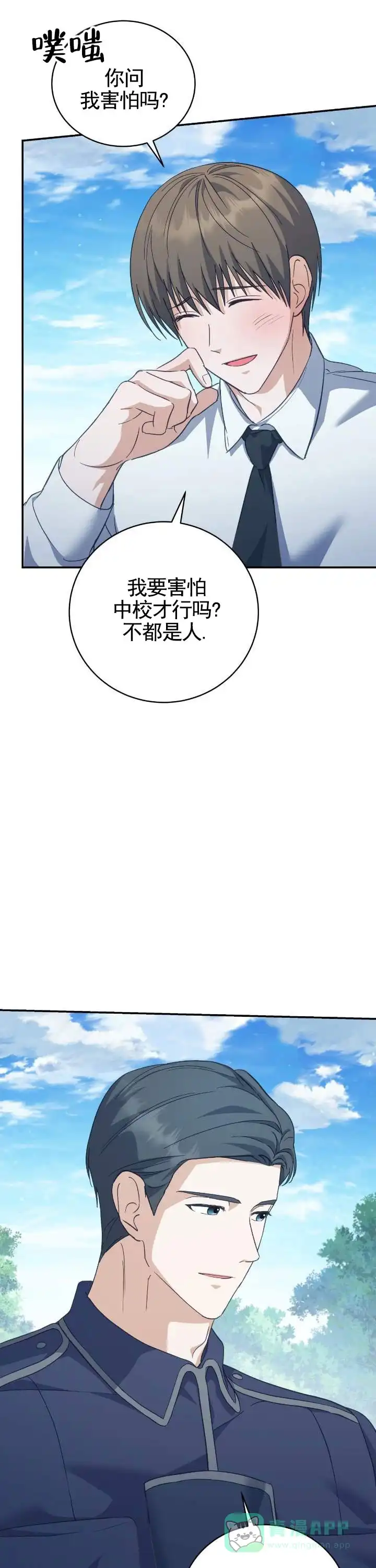 《宿命牵引》第21话 第1页