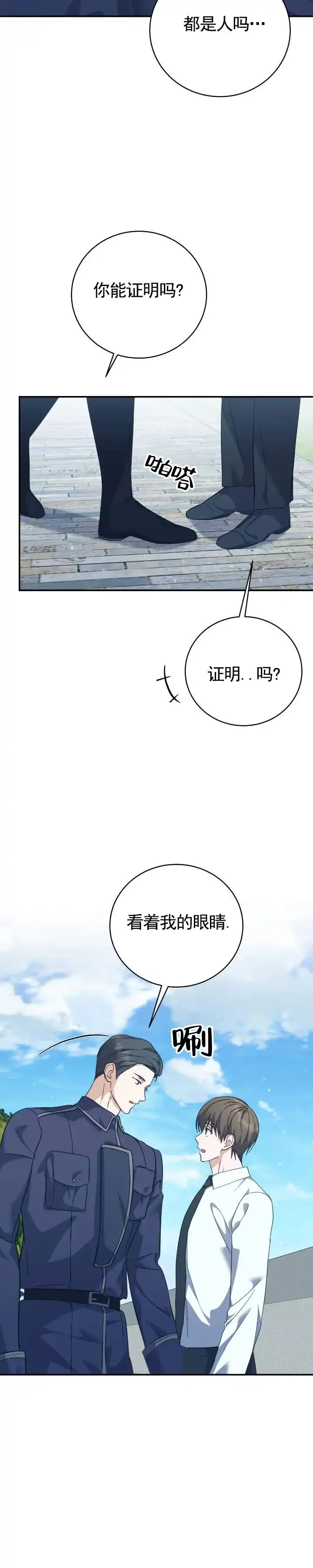 《宿命牵引》第21话 第2页