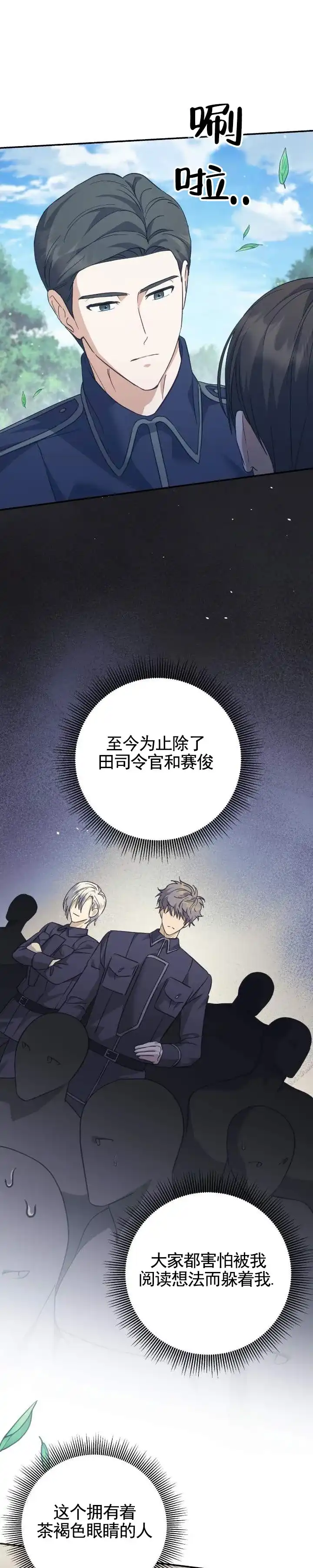 《宿命牵引》第21话 第3页