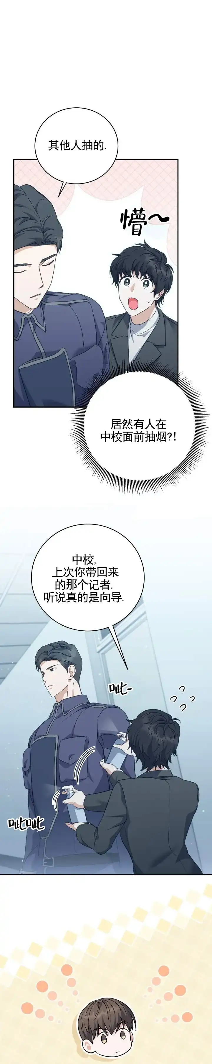 《宿命牵引》第21话 第8页