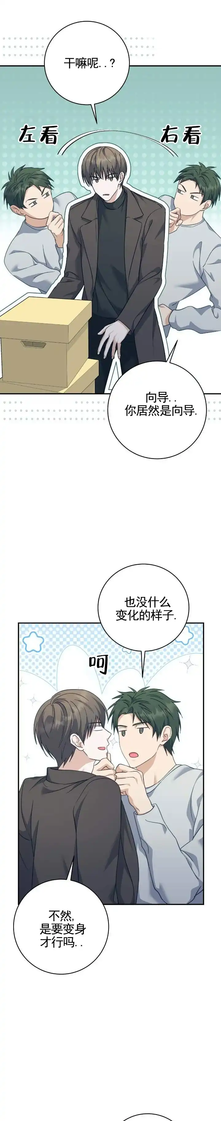 《宿命牵引》第22话 第3页