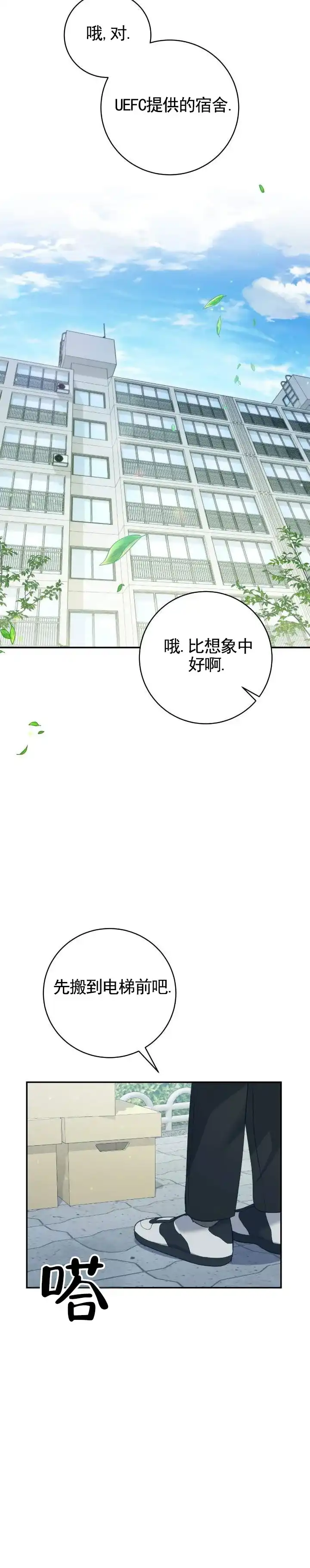 《宿命牵引》第22话 第2页