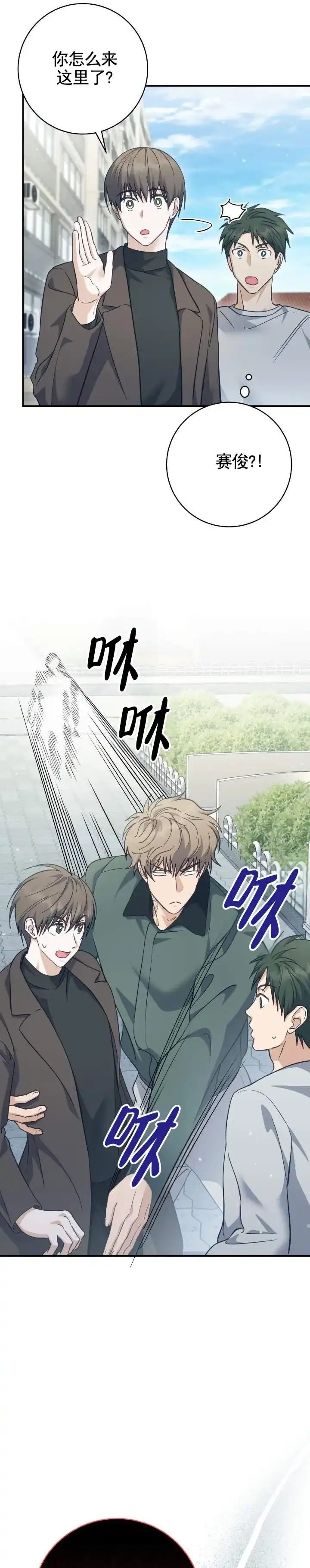《宿命牵引》第22话 第7页