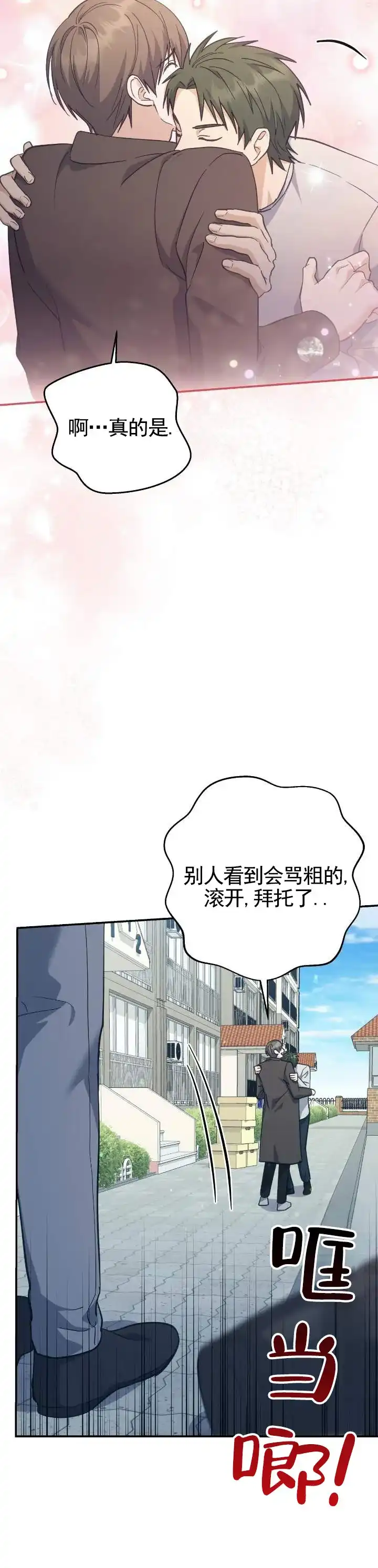 《宿命牵引》第22话 第5页