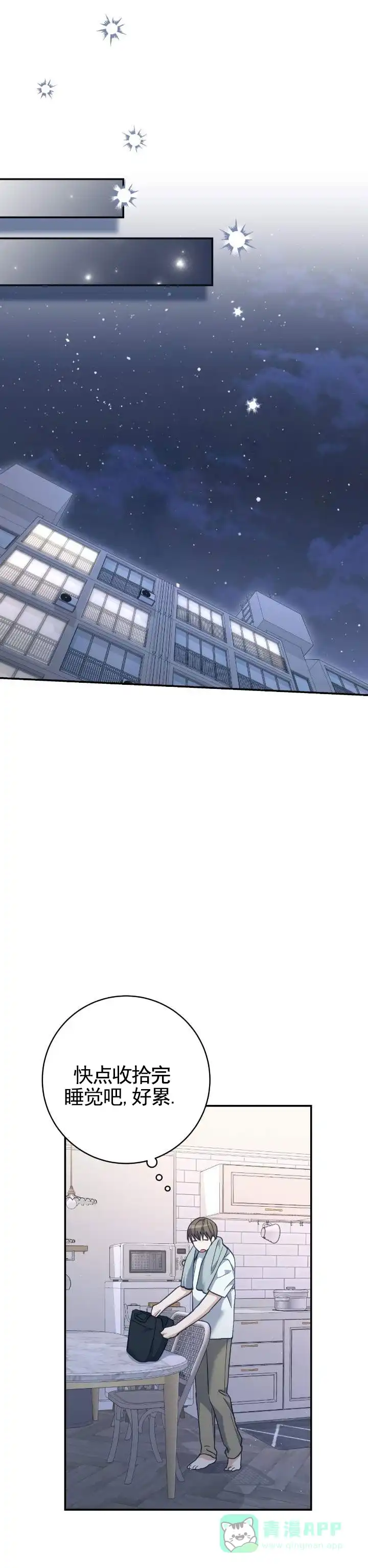 《宿命牵引》第23话 第1页