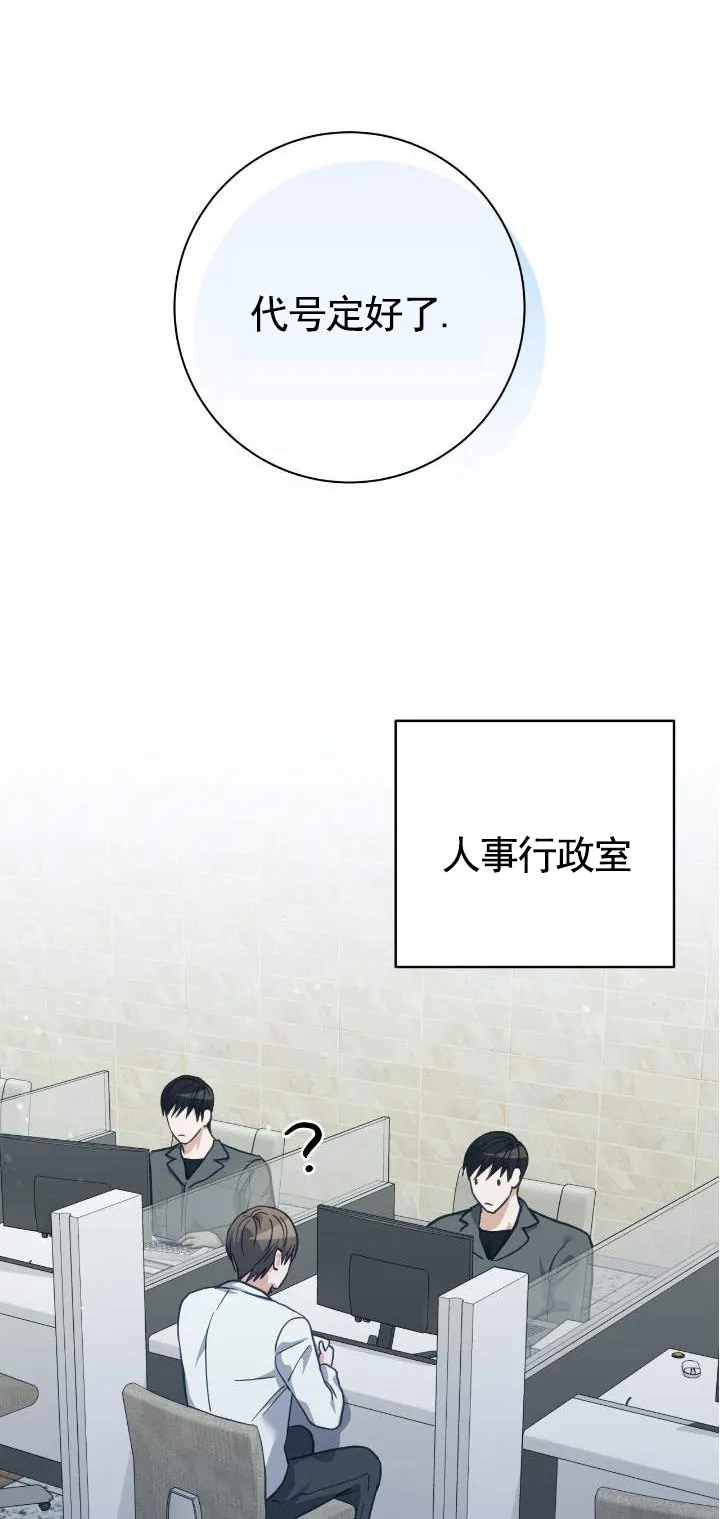 《宿命牵引》第23话 第8页