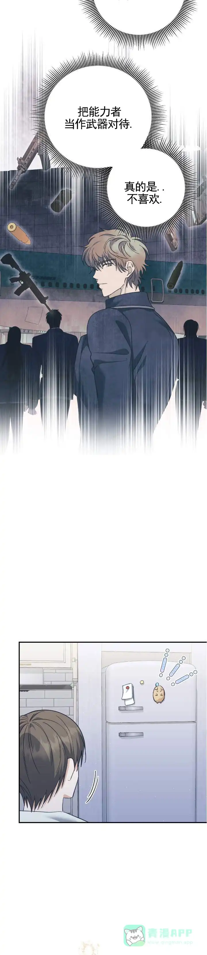《宿命牵引》第23话 第6页