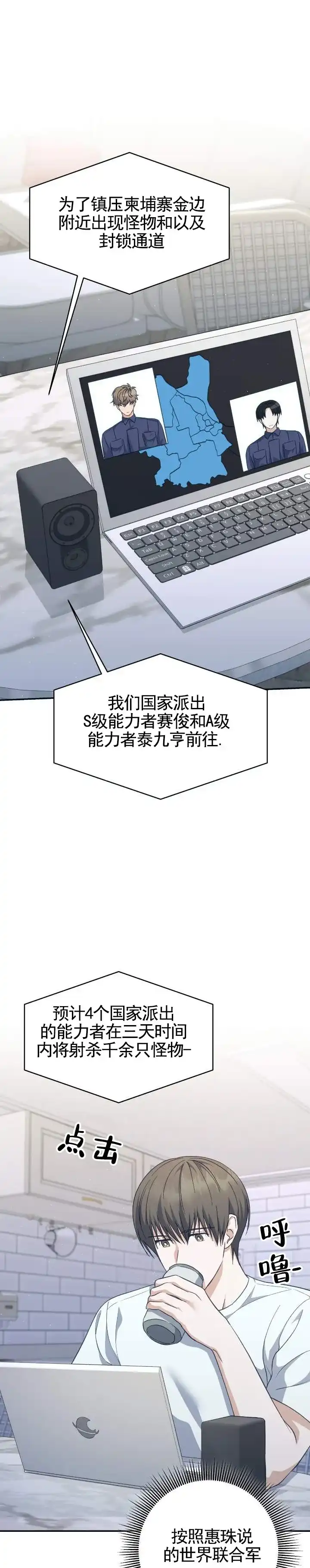 《宿命牵引》第23话 第5页