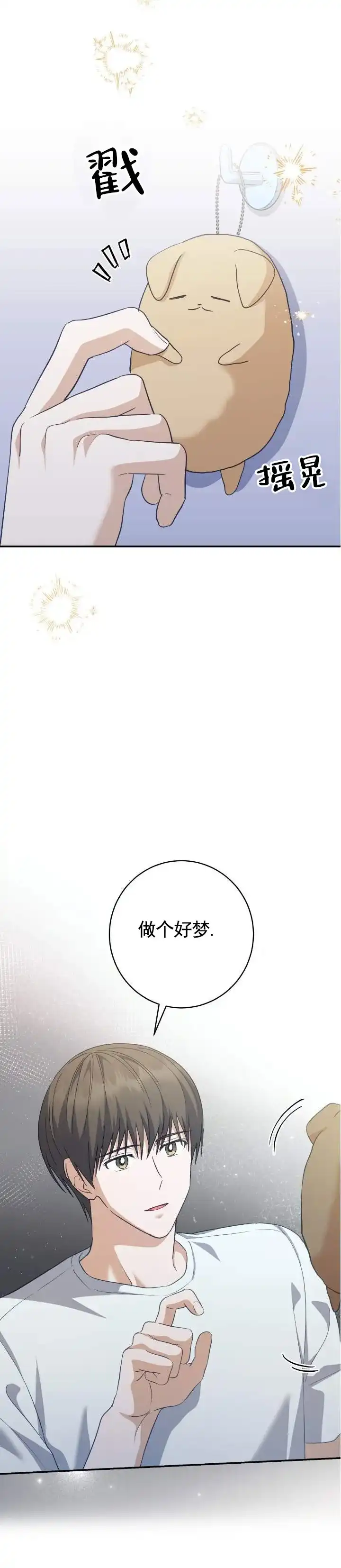 《宿命牵引》第23话 第7页