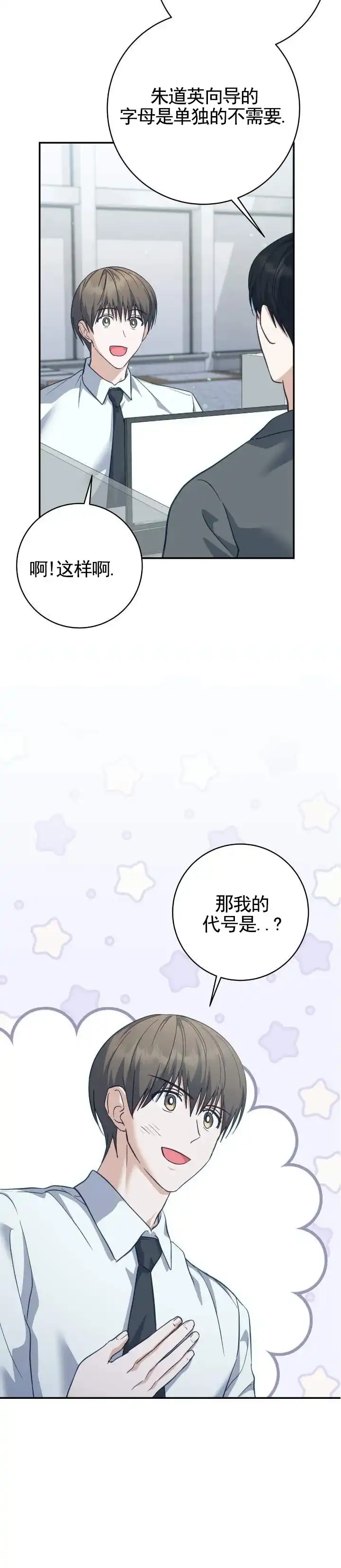 《宿命牵引》第23话 第10页