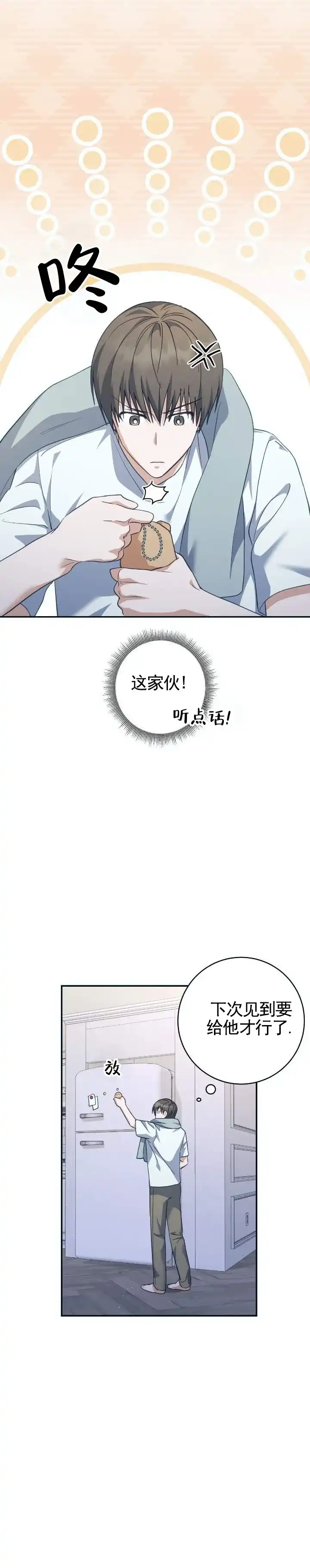 《宿命牵引》第23话 第4页