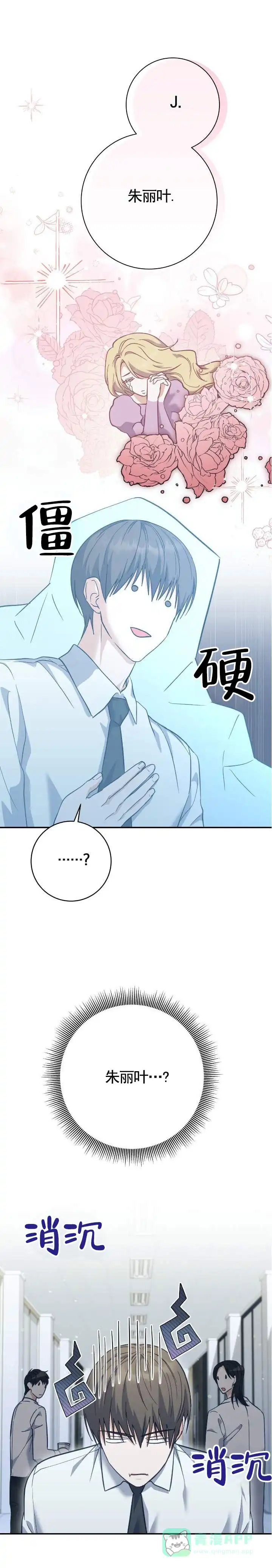 《宿命牵引》第23话 第11页