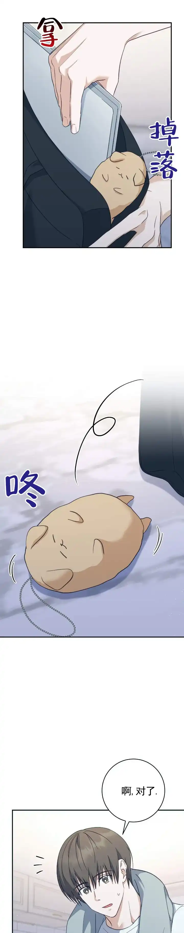 《宿命牵引》第23话 第2页