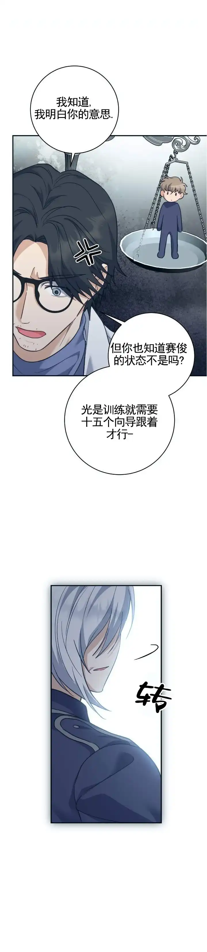 《宿命牵引》第24话 第4页