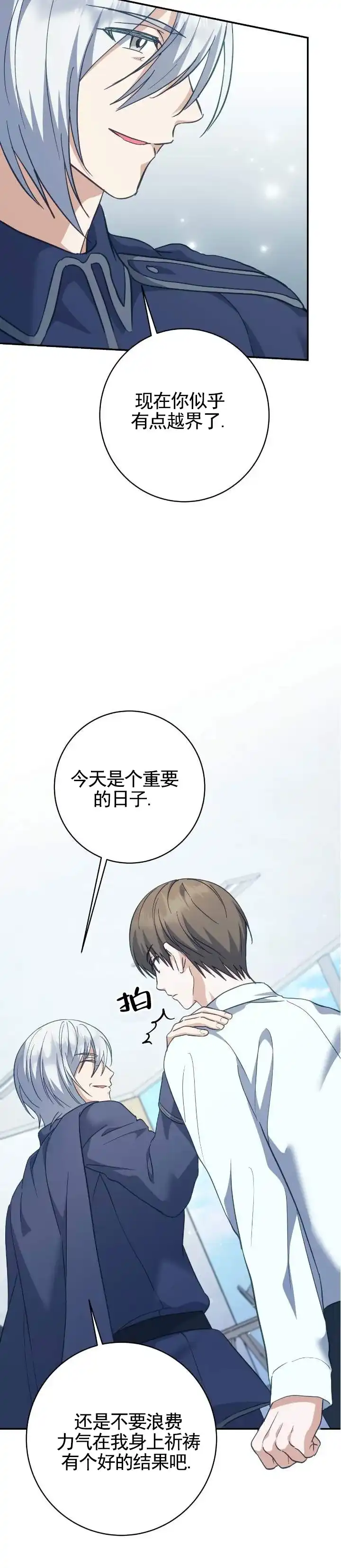 《宿命牵引》第24话 第9页